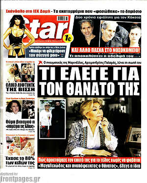 Πρωτοσέλιδο εφημερίδας Star press - protoselida