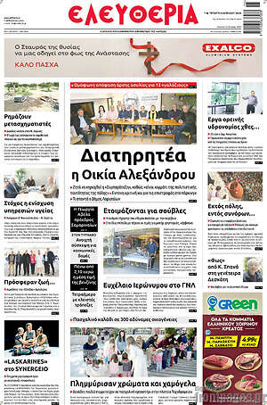 Πρωτοσέλιδο Ελευθερία