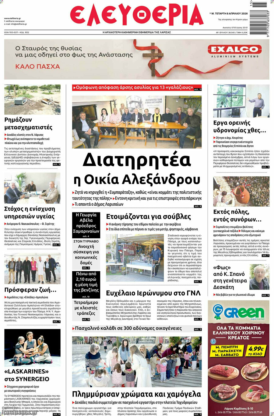 Ελευθερία