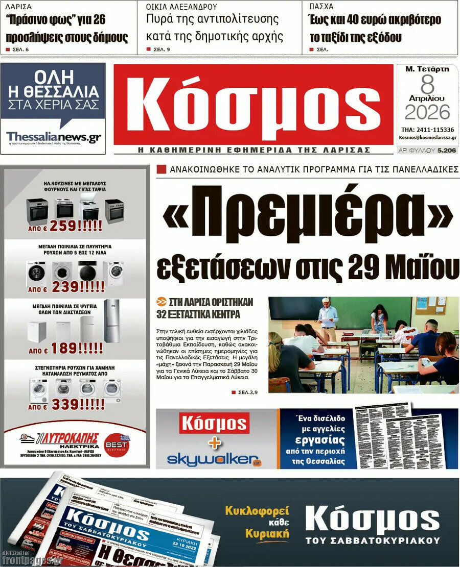 Κόσμος