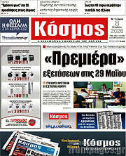 /Κόσμος