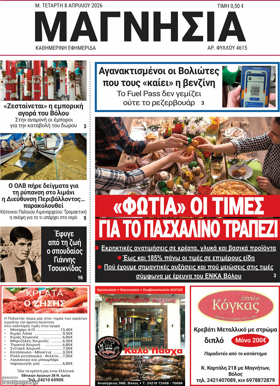 Μαγνησία