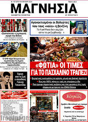 /Μαγνησία