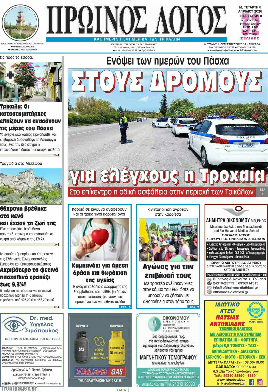 Πρωινός Λόγος