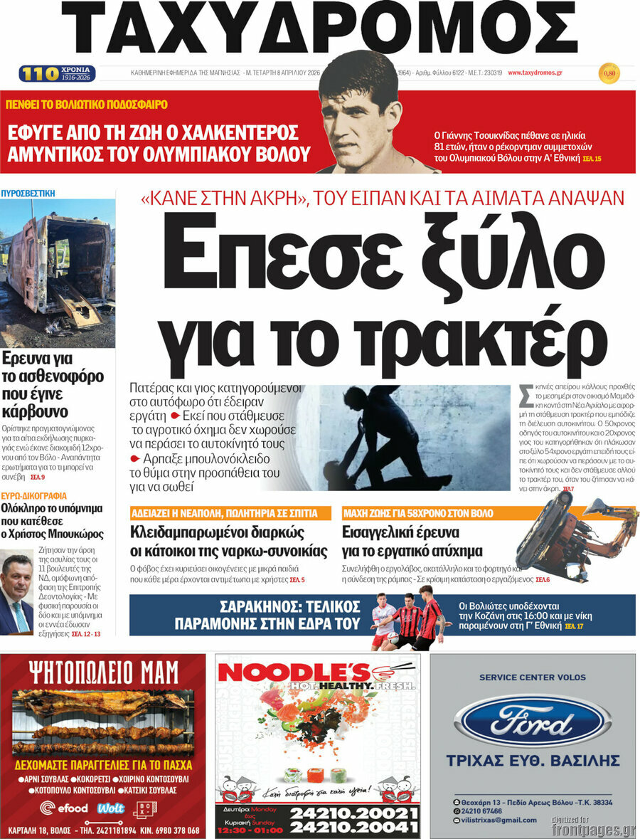 Ταχυδρόμος