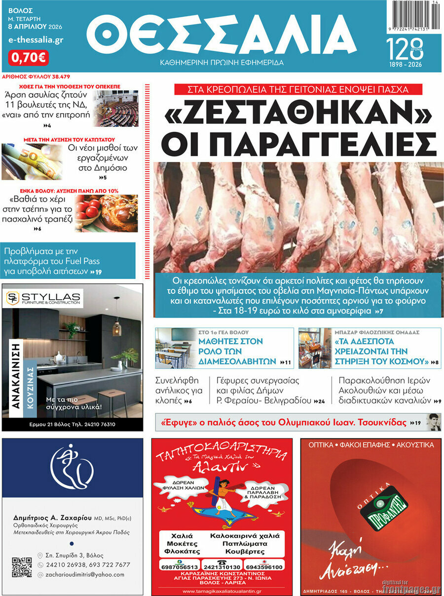 Θεσσαλία