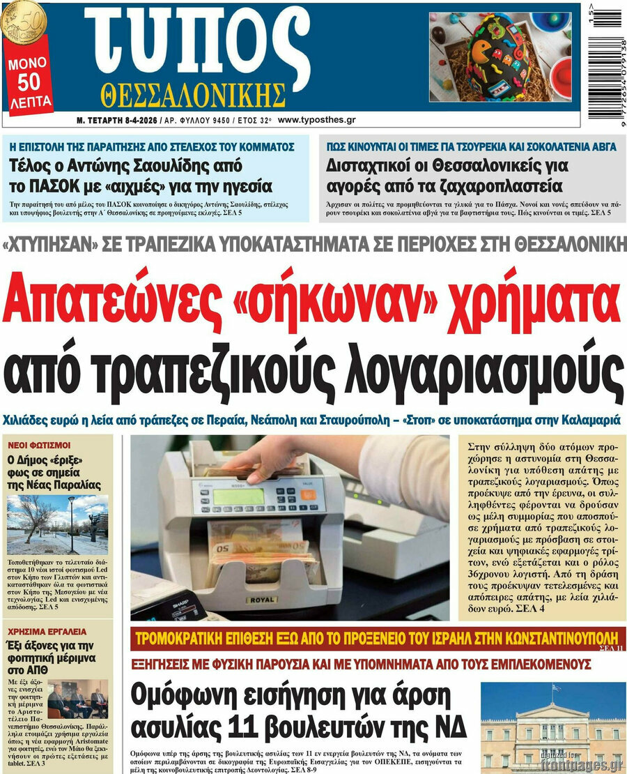 Τύπος Θεσσαλονίκης