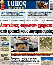 /Τύπος Θεσσαλονίκης