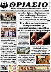/Θριάσιο