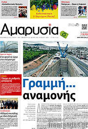 /Αμαρυσία