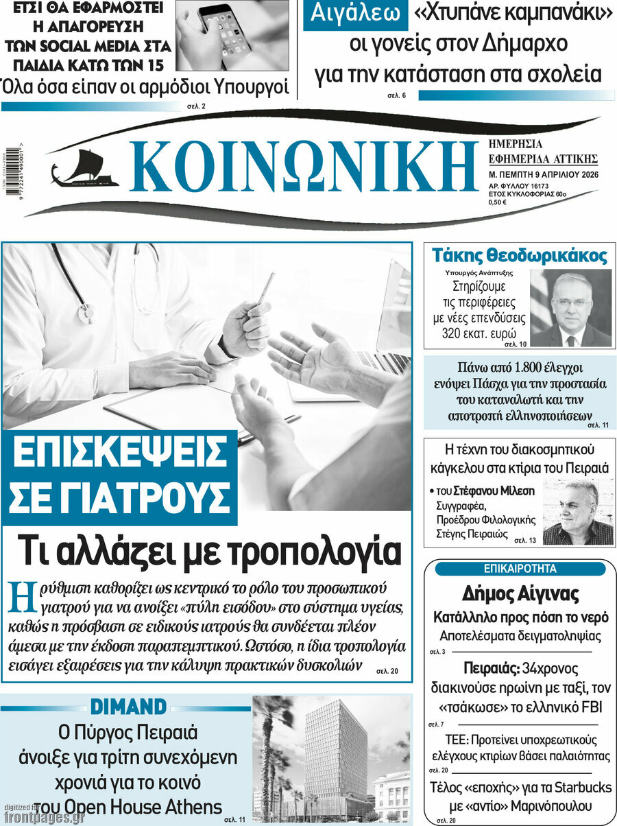 Κοινωνική