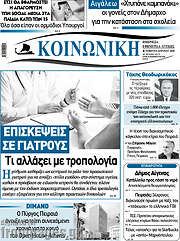 /Κοινωνική