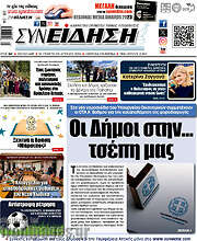 /Συνείδηση