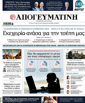 Απογευματινή: Εκεχειρία-ανάσα για την τσέπη μας