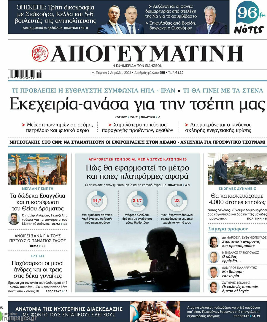 Απογευματινή