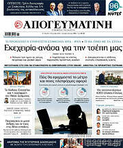 /Απογευματινή