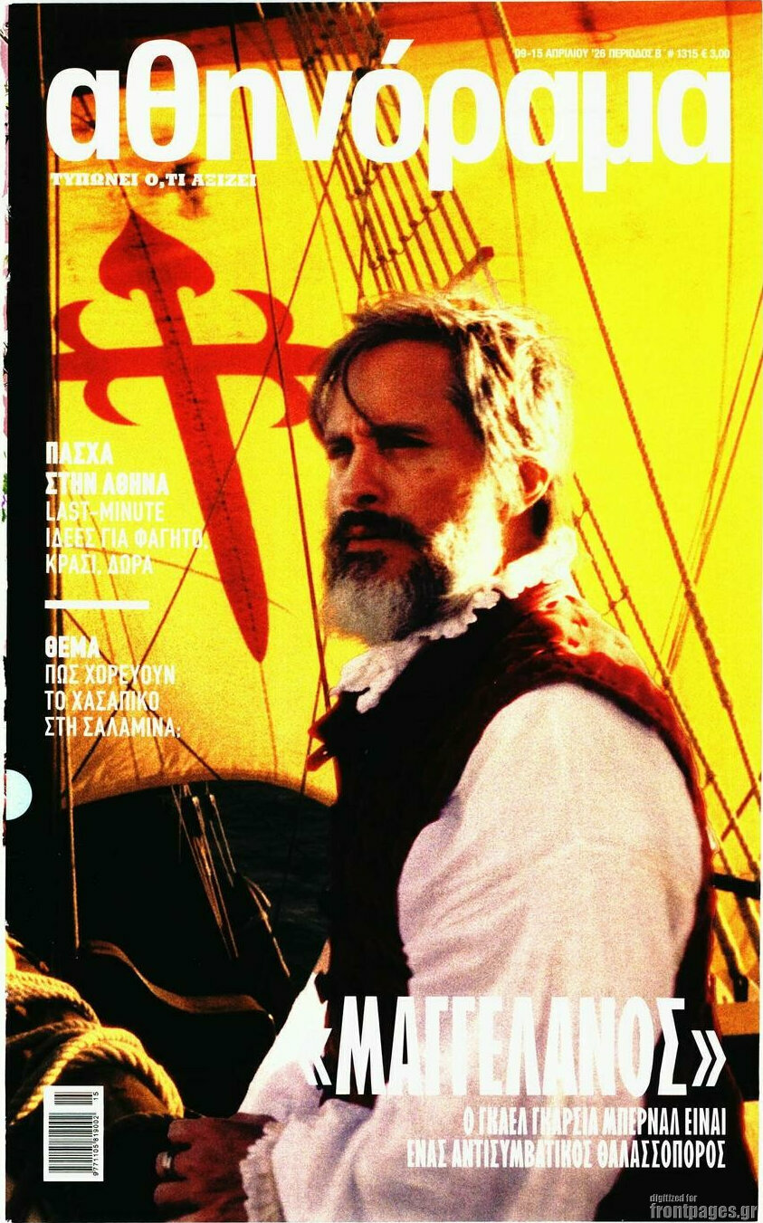 Αθηνόραμα