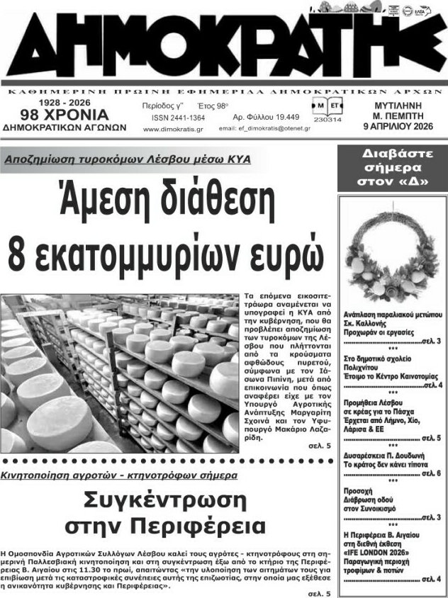 Δημοκράτης