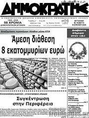 /Δημοκράτης