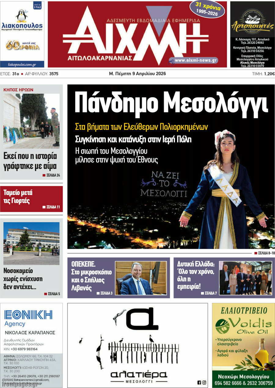 Αιχμή