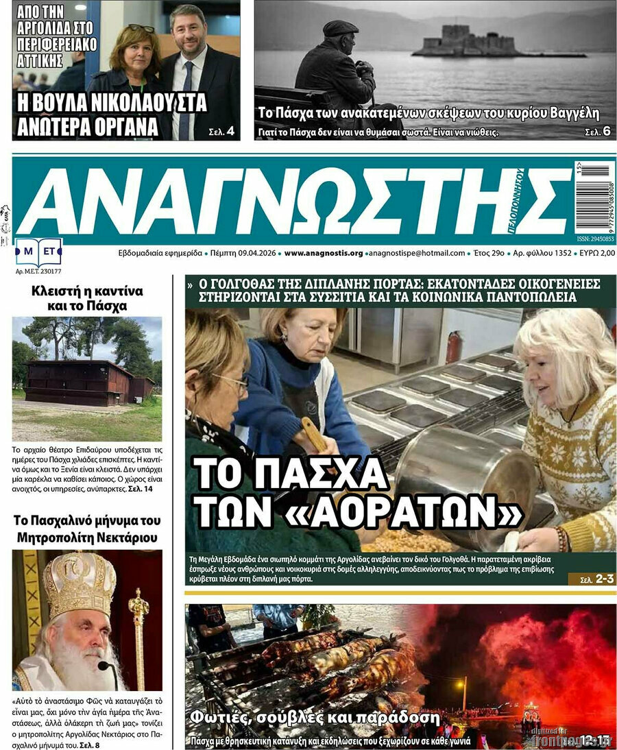 Αναγνώστης