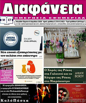 Πρωτοσέλιδο Διαφάνεια