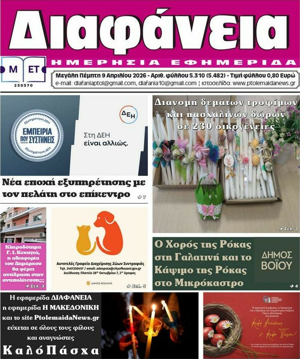 Διαφάνεια