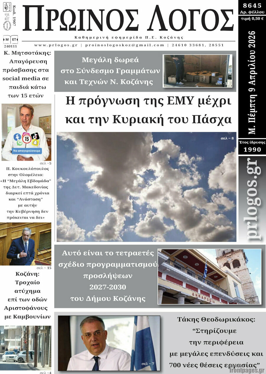Πρωινός Λόγος