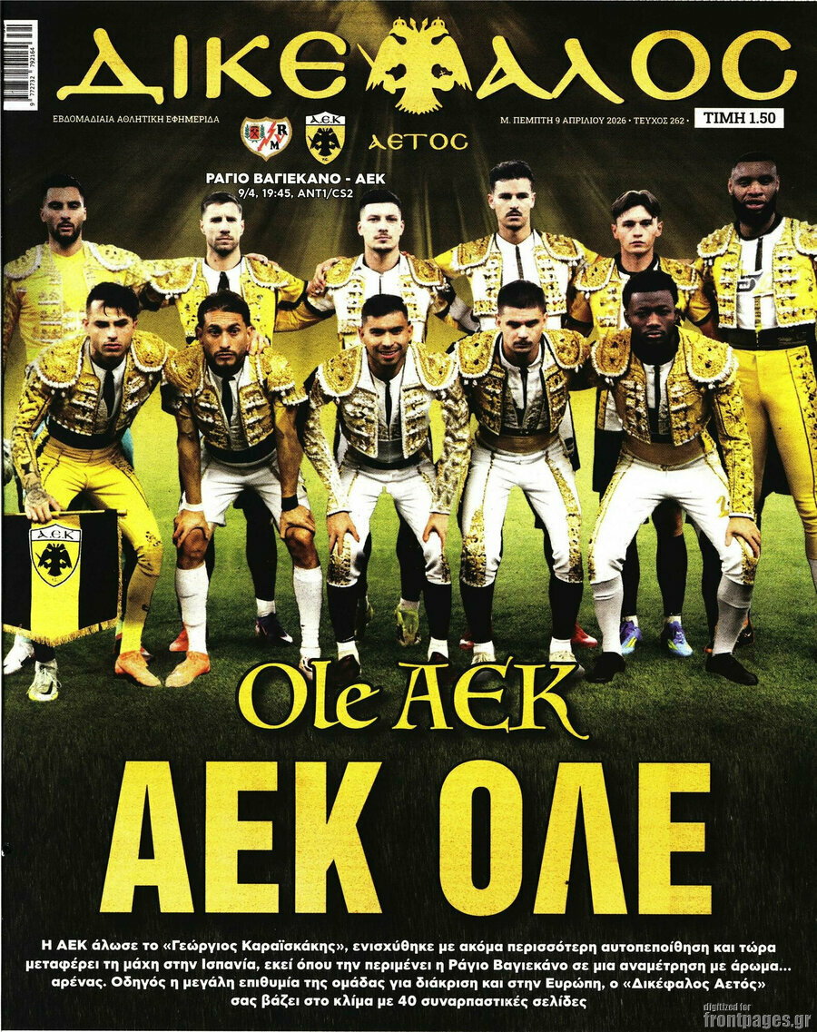 Δικέφαλος