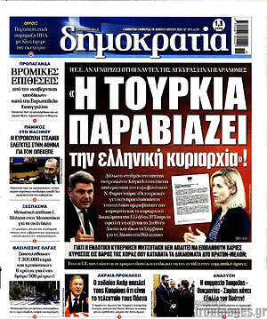 Πρωτοσέλιδο εφημερίδας Δημοκρατία - protoselida