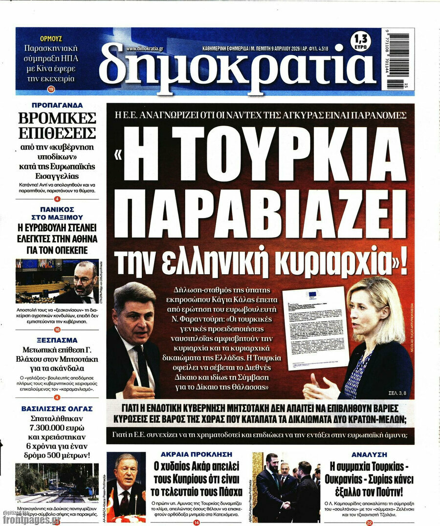 Δημοκρατία