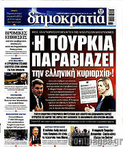 /Δημοκρατία