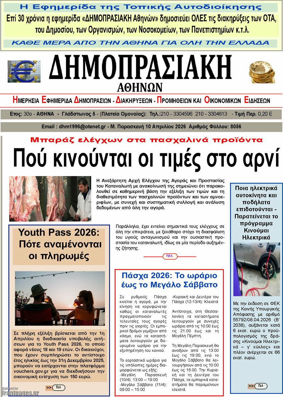 Δημοπρασιακή Αθηνών