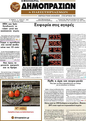 Πρωτοσέλιδο Εφημερίς Δημοπρασιών