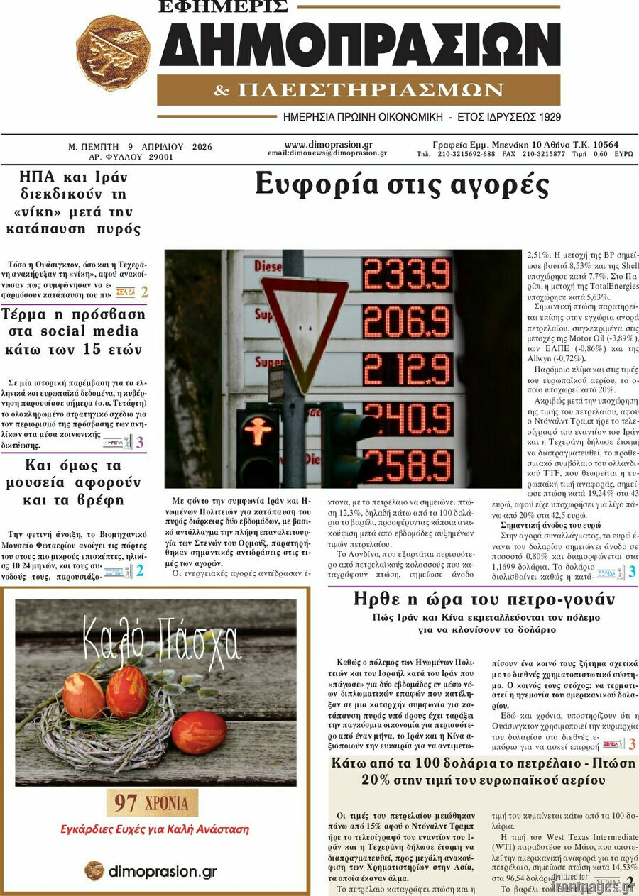 Εφημερίς Δημοπρασιών