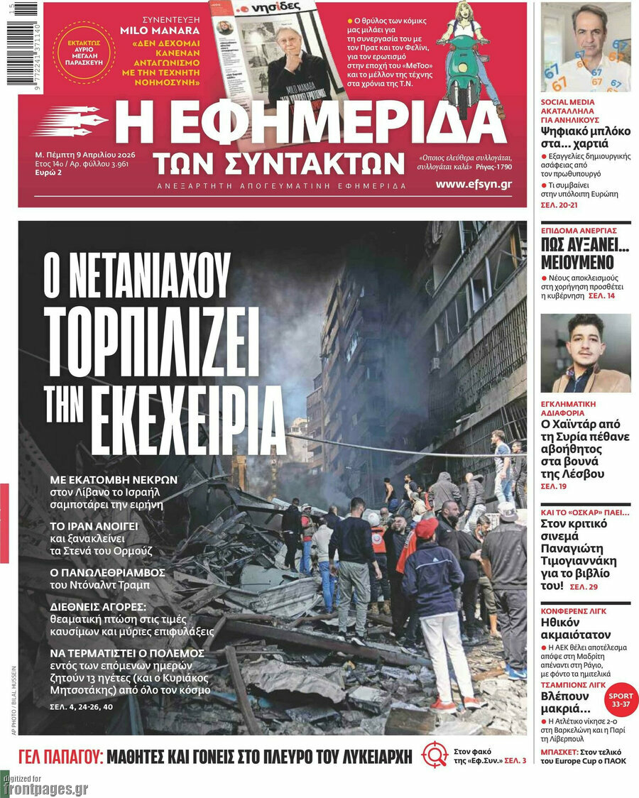 Η εφημερίδα των συντακτών