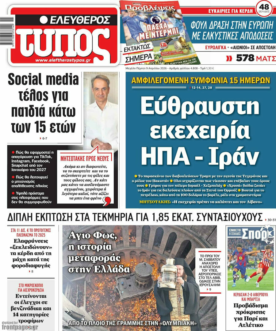 Ελεύθερος Τύπος