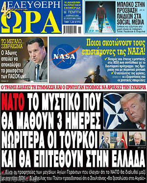 Πρωτοσέλιδο εφημερίδας Ελεύθερη ώρα - protoselida