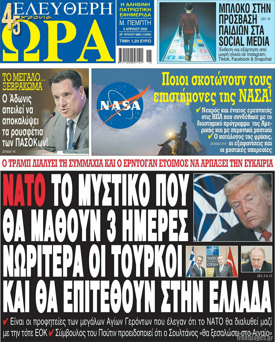 Ελεύθερη ώρα