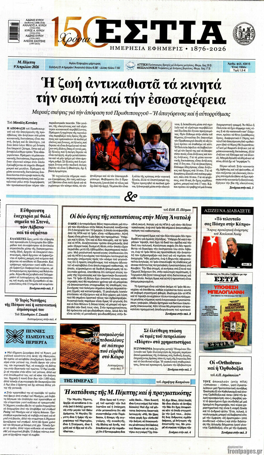 Εστία
