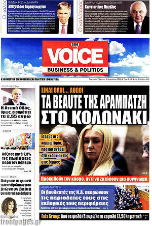 Πρωτοσέλιδο One Voice