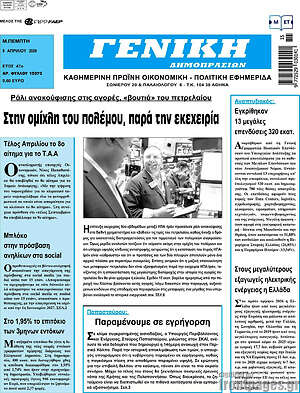 Πρωτοσέλιδο Γενική Δημοπρασιών