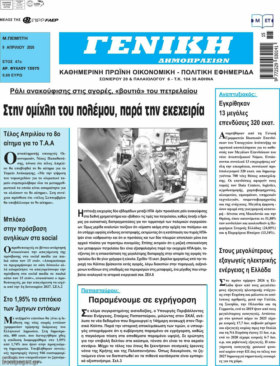 Γενική Δημοπρασιών