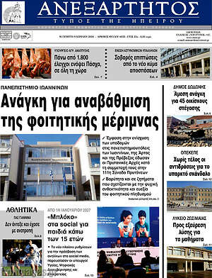 Πρωτοσέλιδο Ανεξάρτητος