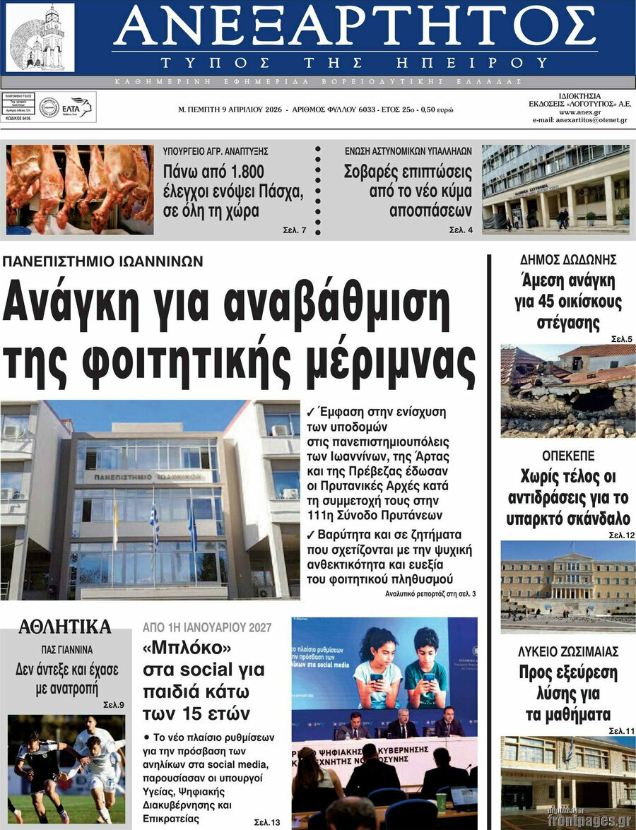 Ανεξάρτητος