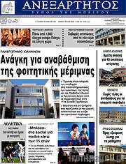 /Ανεξάρτητος