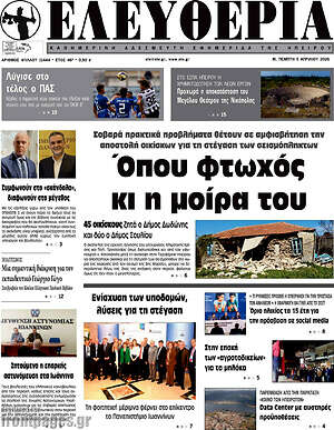 Πρωτοσέλιδο Ελευθερία