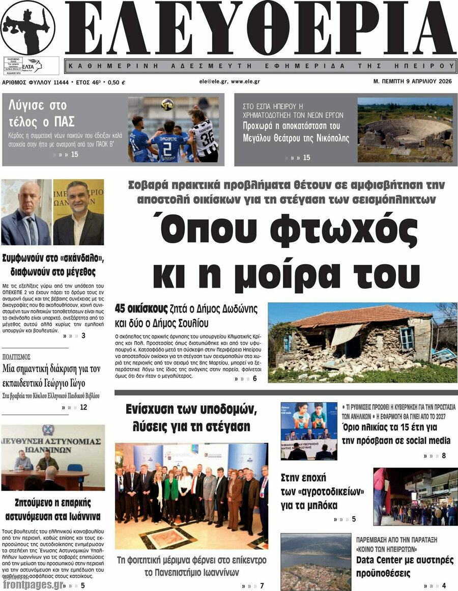 Ελευθερία
