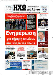/Ηχώ της Άρτας