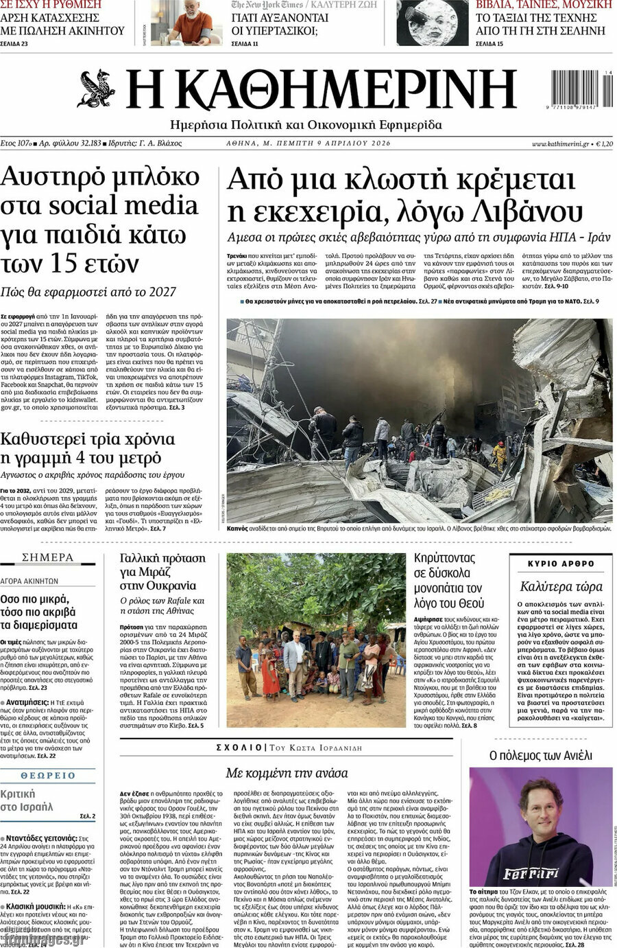 Η Καθημερινή